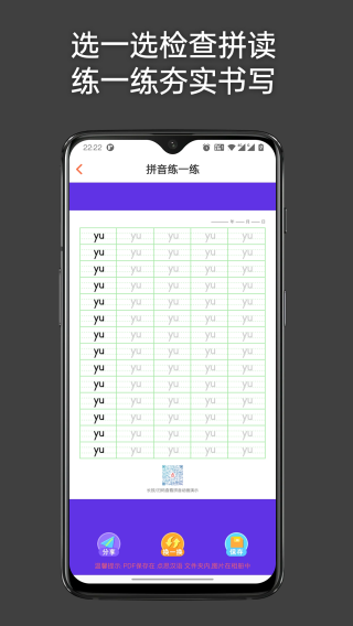 点思汉语 安卓版v2.1.9